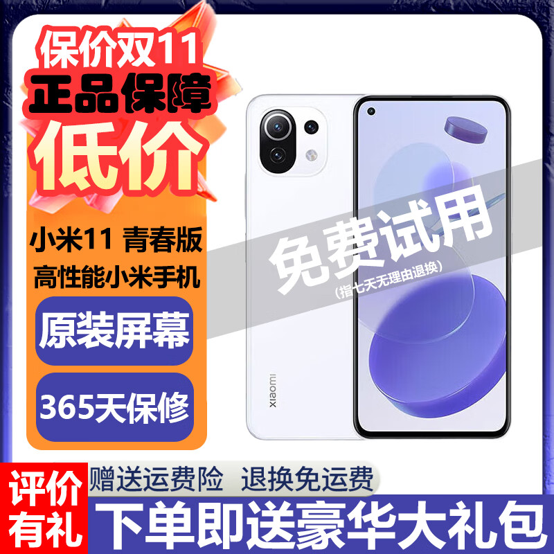 小米11 青春版 二手小米手机 二手5手机 小米11青春版二手 小米手机 95新 清甜荔枝 8G+128G（赠送购机大礼包）