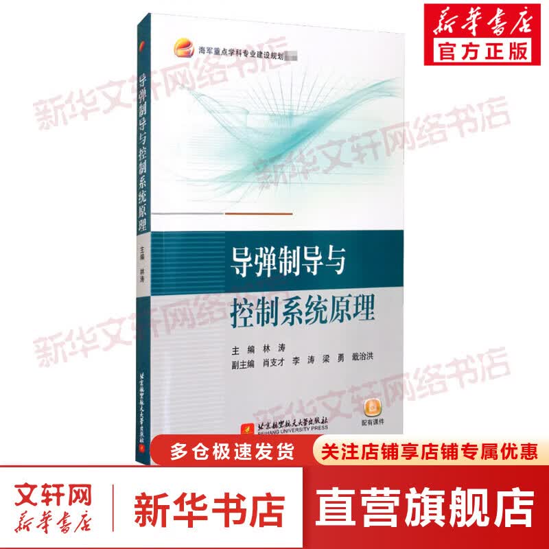 导弹制导与控制系统原理 图书