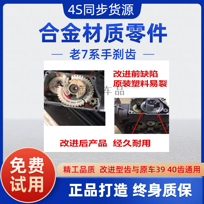 云郢适配宝马7系e66电子手刹模块730735740750760lie65电机齿轮 改进
