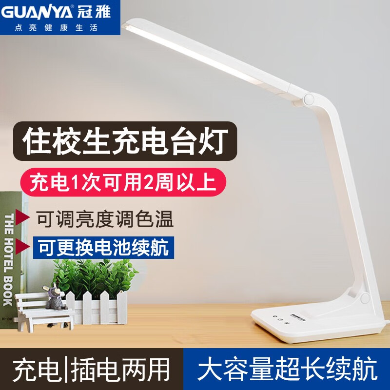 冠雅 led充电台灯宿舍学生充插两用学习阅读灯折叠触摸可调光调色a228