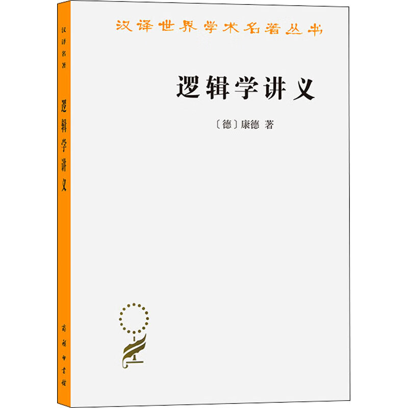 逻辑学讲义 图书