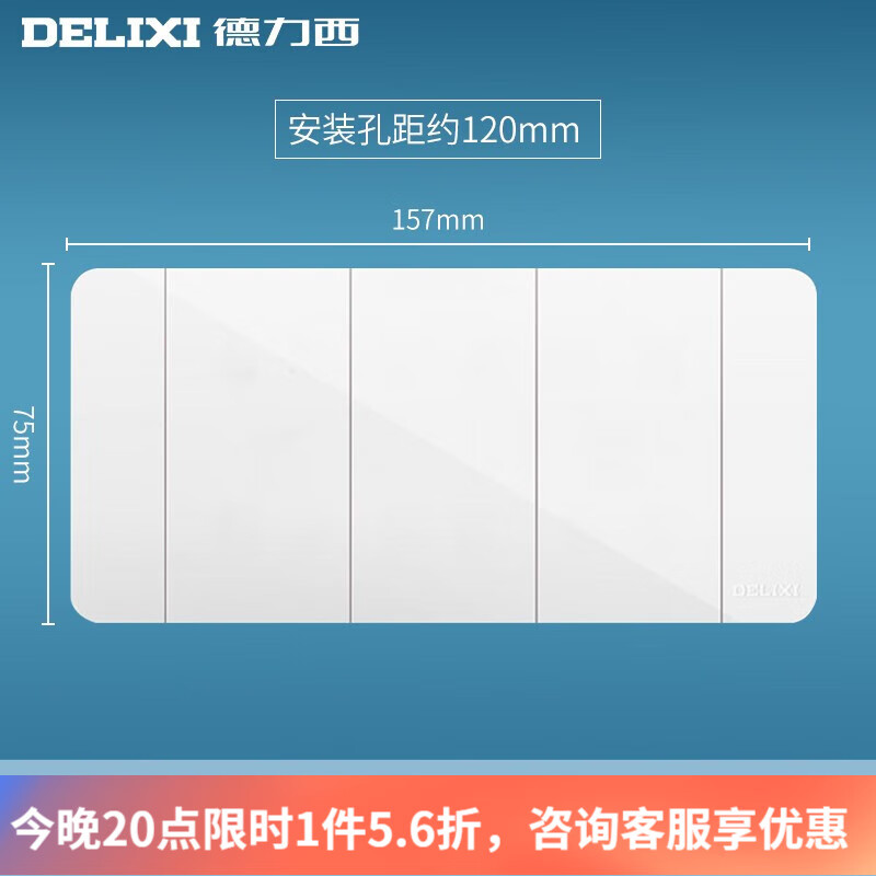 德力西（DELIXI）118型开关插座大板九孔三位五孔插座15孔自由组合154面板 空白面板