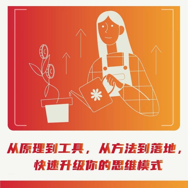 德博诺创新思考第二辑：高效思维（套装9册）世界创新思维之父爱德华德博诺经典著作合集（精装典藏版）详情图
