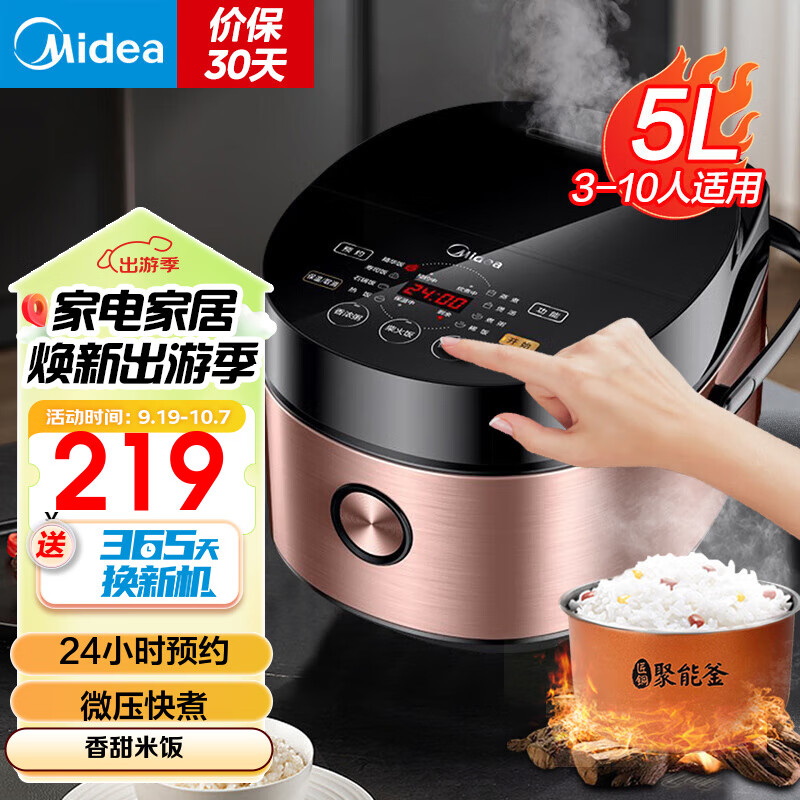 美的（Midea）电饭煲 5升大容量家用5-8个人商用智能电饭锅  24小时预约 触摸操控一键柴火饭多功能 5升微压快煮电饭煲 MB-FB50E511 5L