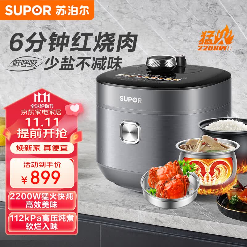 苏泊尔（SUPOR）鲜呼吸 IH电压力锅 5L家用智能预约112kpa高压锅电饭煲 8min速菜 不锈钢蒸笼球釜双胆SY-50HC8015Q怎么看?
