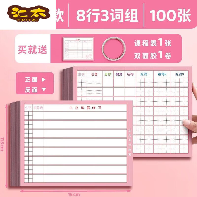 小学生生字预习卡片田字格语文自粘组词卡片一年级语文假期预习贴纸