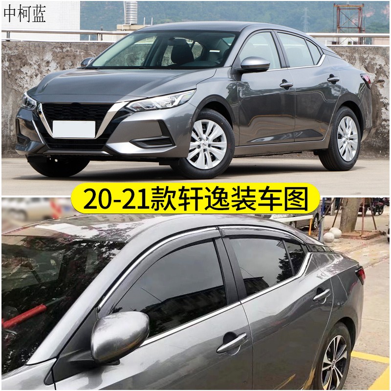 适用于2021新轩逸晴雨挡14代车窗雨眉19 21款日产经典