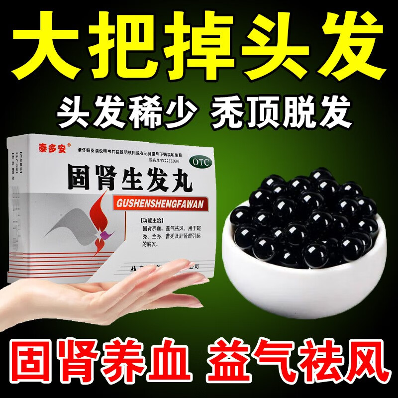 脱发白发药品】脱发严重男女专用药溢脂性脱发掉头发养血生发养发药