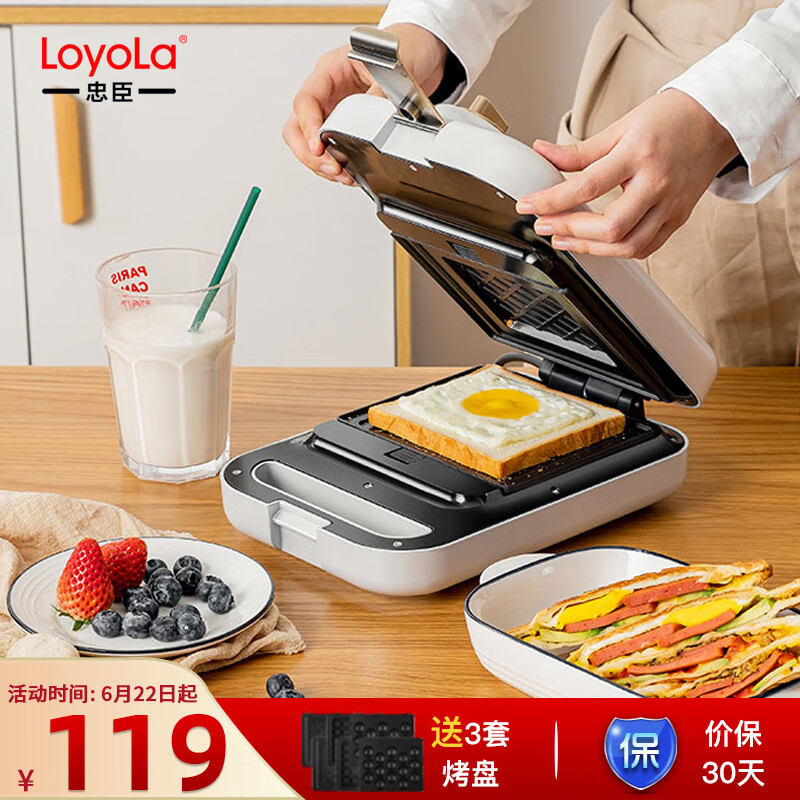 忠臣（loyola）电饼铛三明治机 家用早餐机华夫饼机 可拆洗轻食机 双面压烤机小米白色早餐三明治 三套烤盘