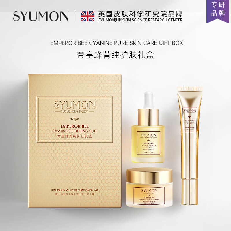 熏姿颜水韵梦帝皇蜂菁纯三件套装精华液保湿霜眼霜