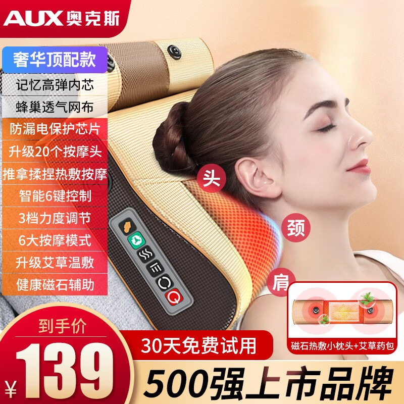 奥克斯颈椎按摩器护颈仪背腰部按摩仪器颈肩脖子斜方肌全身按摩枕按摩靠垫生日礼物送父母长辈男女友实用 奢华款+20头仿真人揉捏+艾草热敷+三档调速使用感如何?