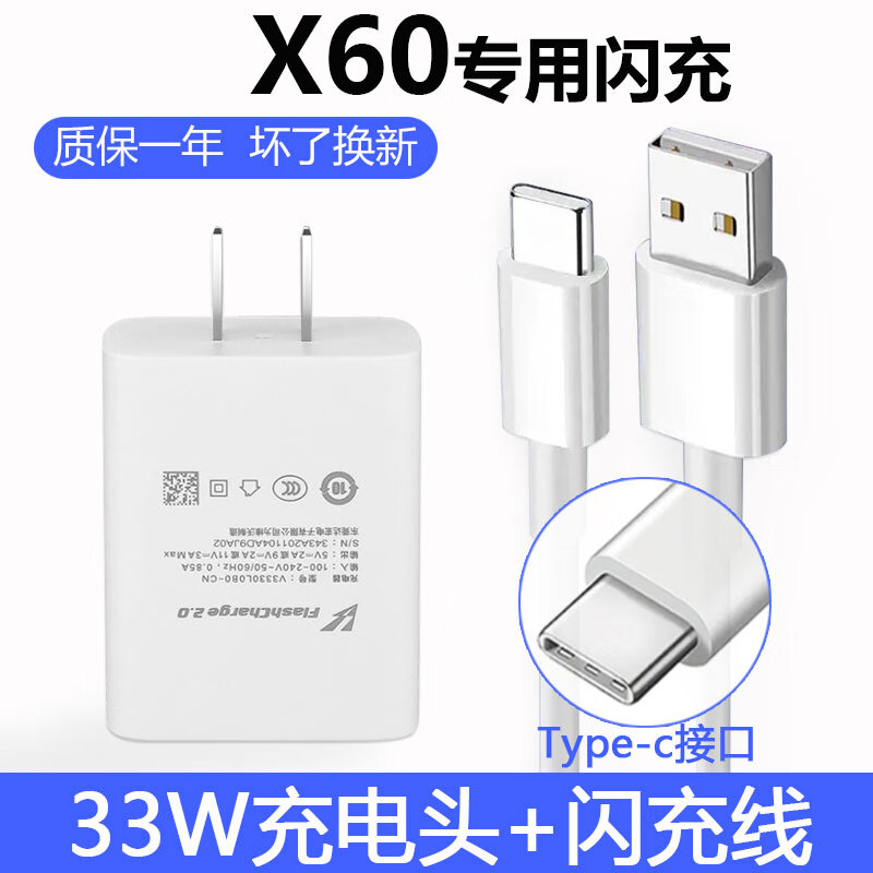 适配vivox60原装充电器头33w瓦x60双引擎闪充数据线vivox60手机 x60闪