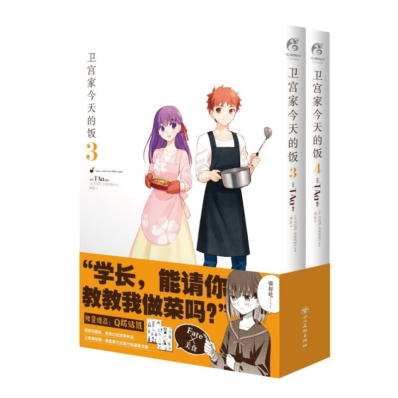 卫宫家今天的饭全套1+2+3+4+5+6