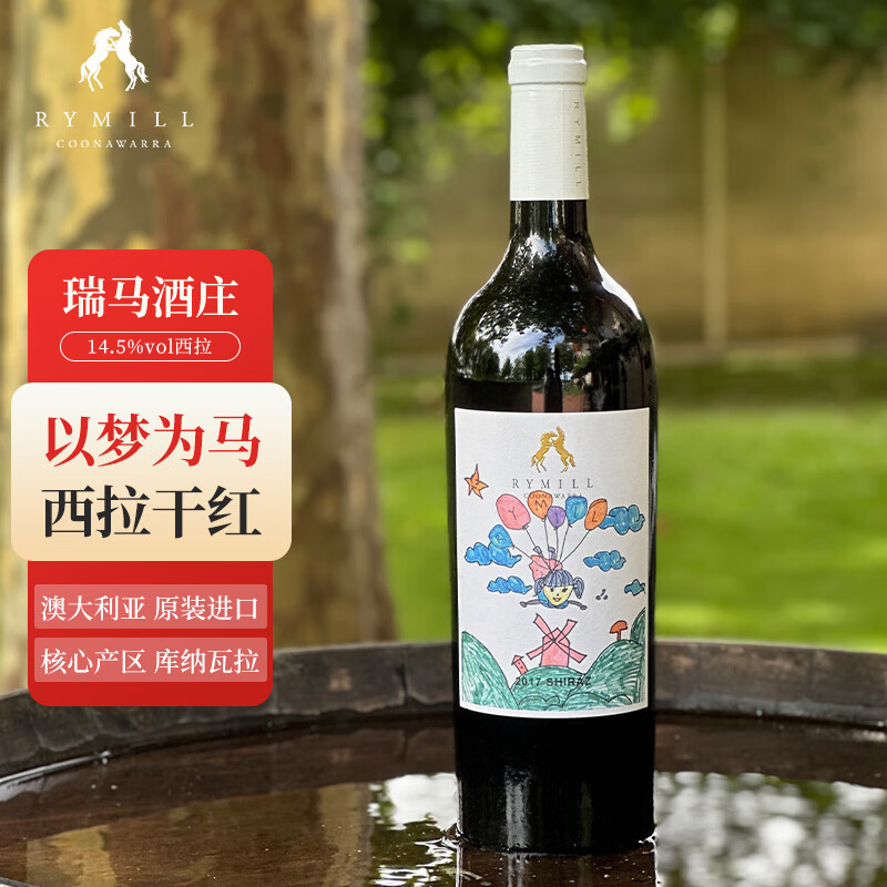 瑞马酒庄澳大利亚西拉库纳瓦拉原浆以梦为马红酒礼盒 澳大利亚库