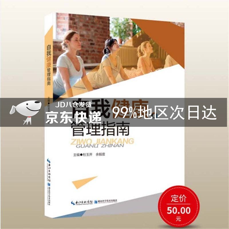 自我健康管理