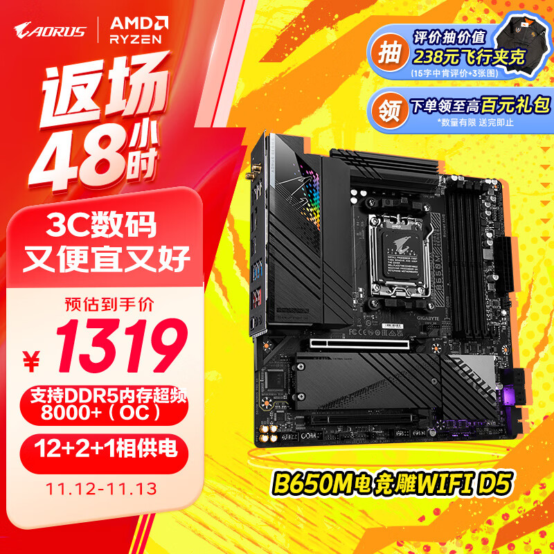 技嘉（GIGABYTE） 电竞雕WIFI B650M AORUS PRO AX 主板DDR5支持AMD CPU AM5 7800X3D WIFI6畅玩黑神话悟空