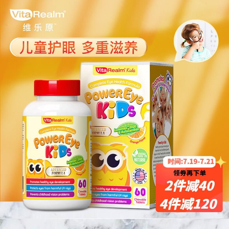 VitaRealm:优质明目益智商品叶黄素越橘提取物价格历史走势