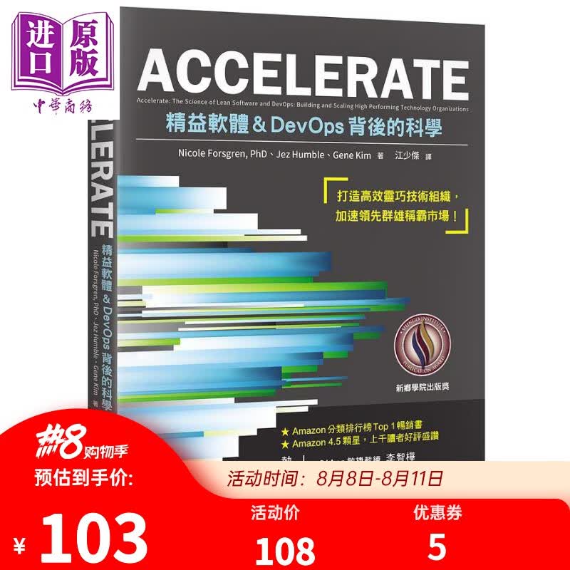 ACCELERATE 精益软体与DevOps背后的科学 港台原版 Nicole Forsgren Jez Humble Gene Kim 旗标怎么样,好用不?