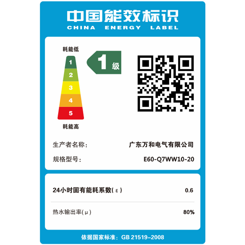 万和 （Vanward ）60升电热水器一级能效智能断电双管速热高温杀菌wifi智能E60-Q7WW10-20