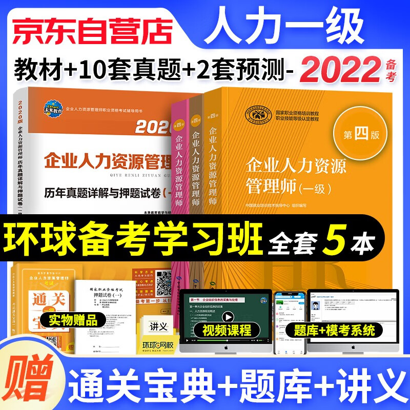 【单本】备考2023年企业人力资源管理师