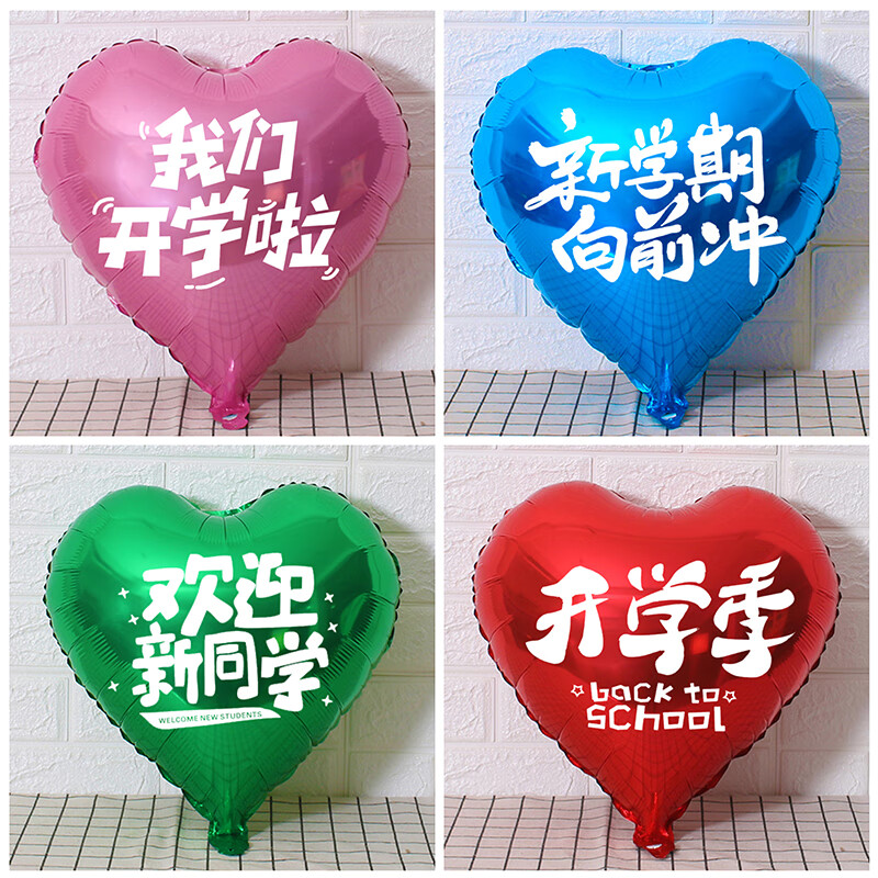 我们开学啦气球装饰课桌场景庆典学校活动氛围幼儿园教室布置用品