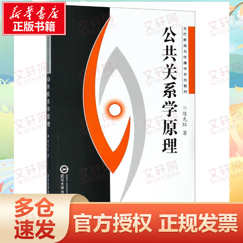 公共关系学原理