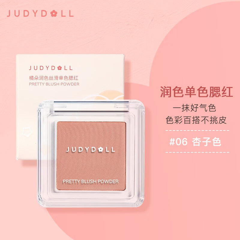 橘朵(judydoll)润色丝滑单色腮红2g哑光珠光细闪裸妆 #06杏子色(哑光