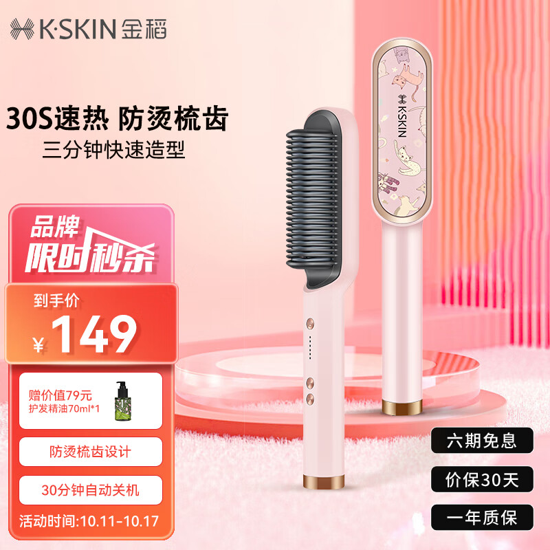 金稻直发梳夹板卷发棒内扣直板夹造型梳子 三分钟快速造型30秒速热恒温护发礼物女 KD380粉色 怎么样,好用不?