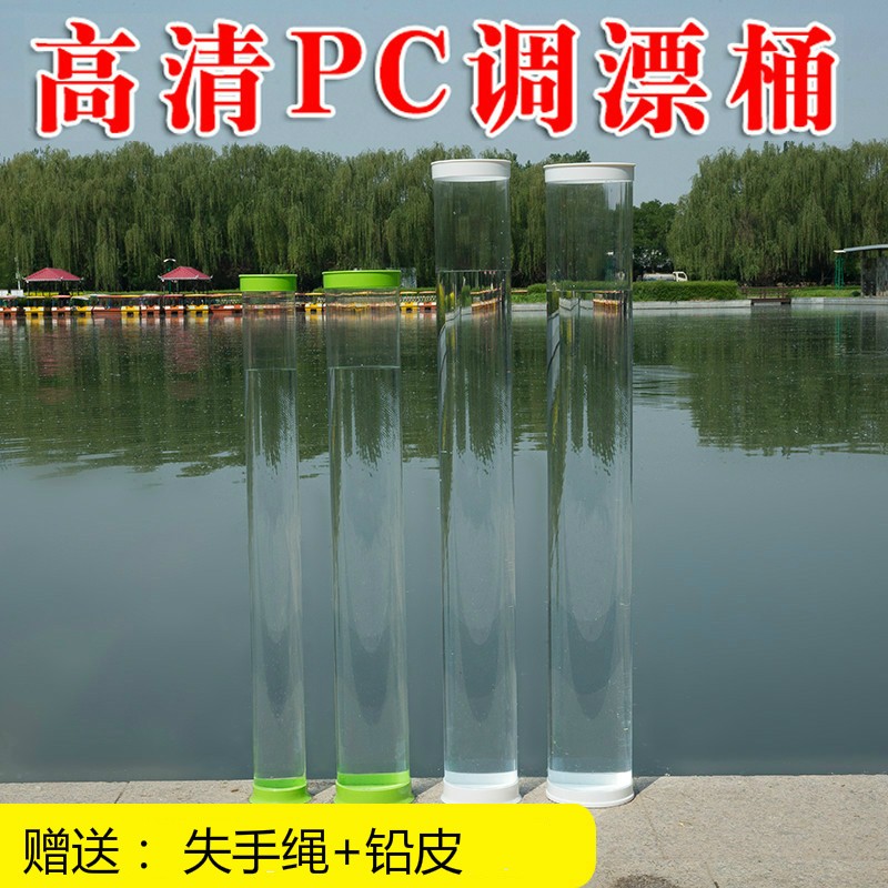 江暮雪加厚高清pc大口徑調(diào)漂桶透明無縫試漂桶特價1.2米調(diào)漂筒調(diào)浮漂器 高1米2-寬17cm