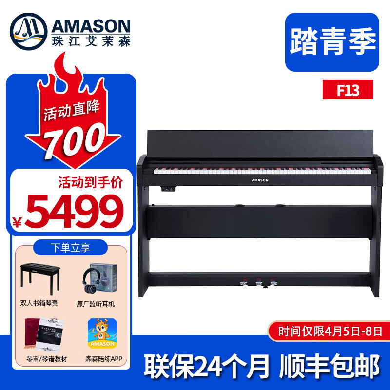 艾茉森（Amason）珠江电钢琴88键重锤智能家用专业成人初学者儿童数码电子钢琴F13 黑色