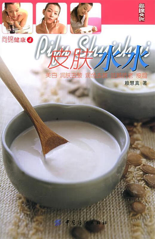 皮肤水水