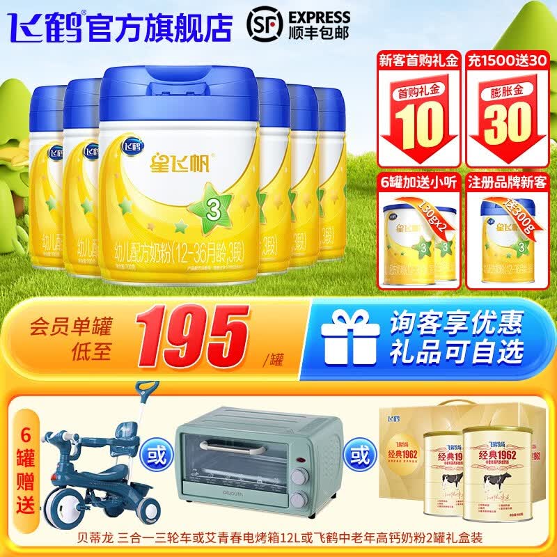 飞鹤星飞帆3段奶粉 幼儿配方奶粉（1-3岁） 700gx6罐怎么看?