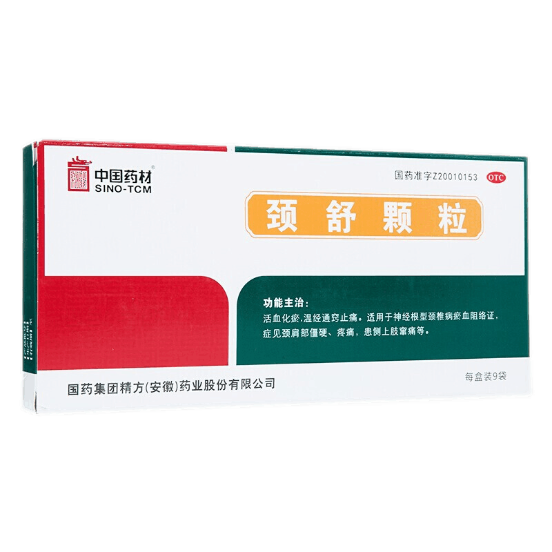 同济堂 颈舒颗粒 6g*9袋活血化瘀 温经通窍止痛 用于神经根型颈椎病