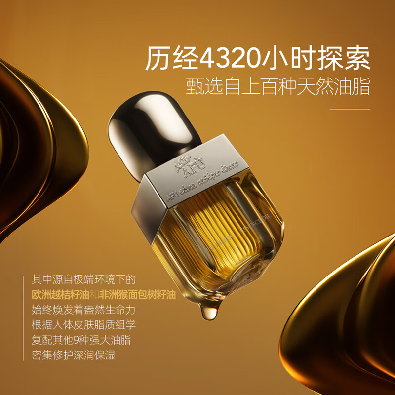 阿芙（AFU）十一11籽精华油5ml 紧致淡纹补水保湿 专为干敏肌定制 