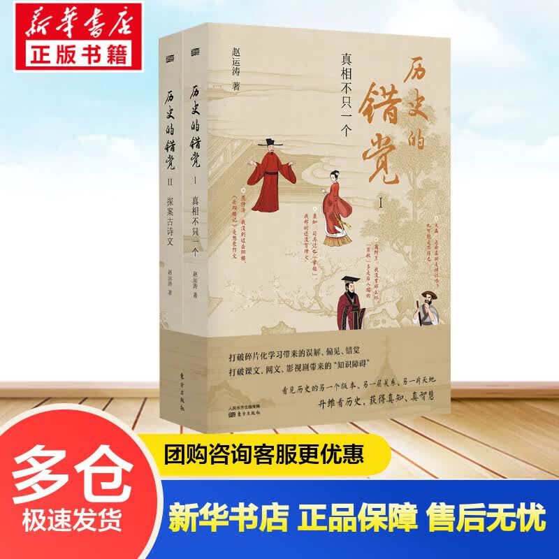 《历史的错觉（上下辑）》 赵运涛 书籍