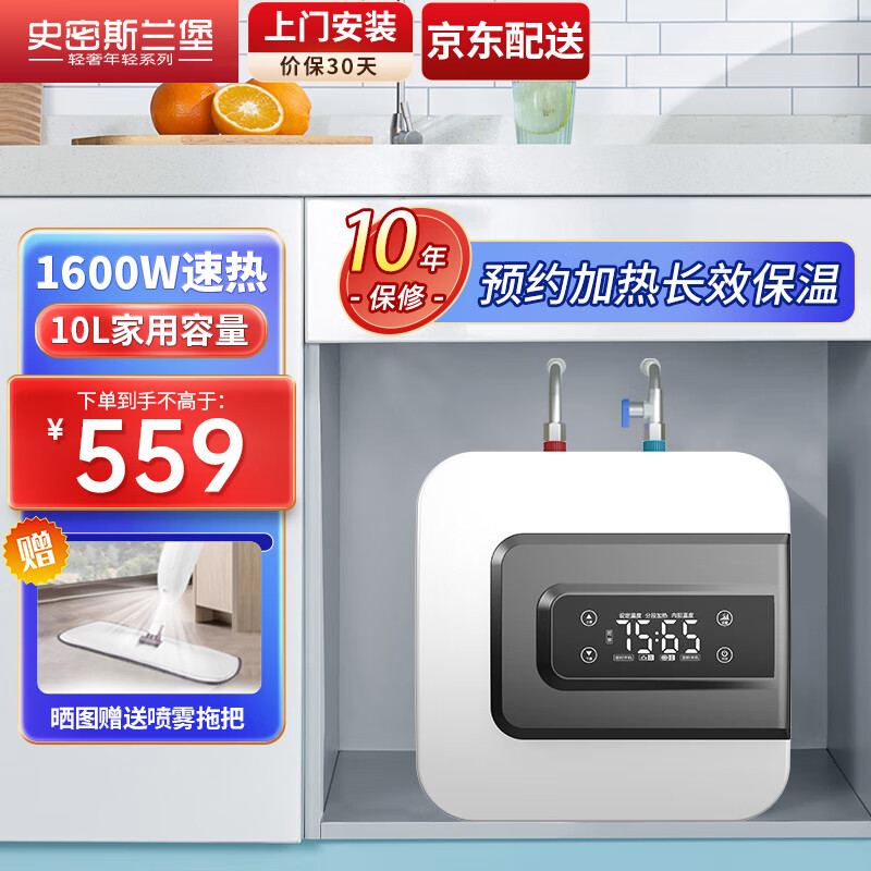 史密斯兰堡小厨宝储水式上出水电热水器1600w速热家用恒温节能10升