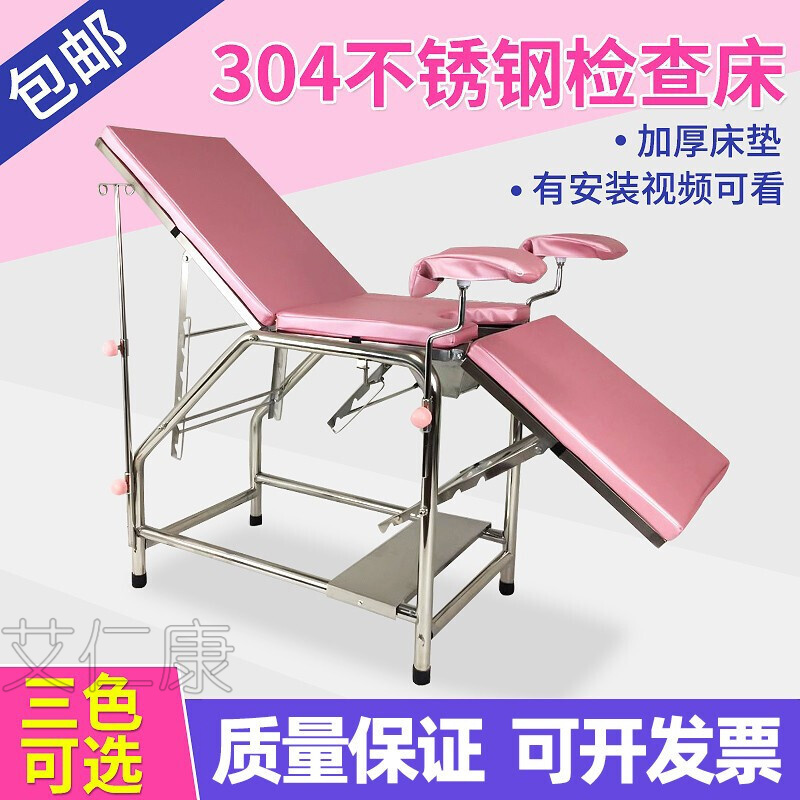 妇科检查床不锈钢诊查妇产多功能冲洗手术诊断医疗加厚医院妇检床