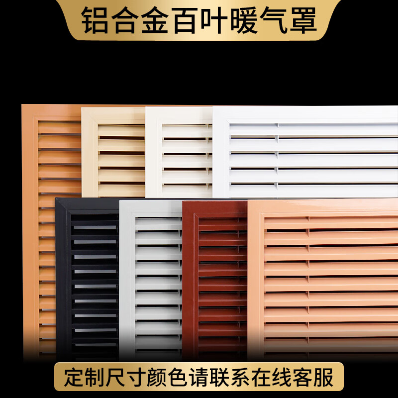 oeing定制铝合金百叶窗暖气罩家用老式暖气片格栅遮挡地暖分水器装