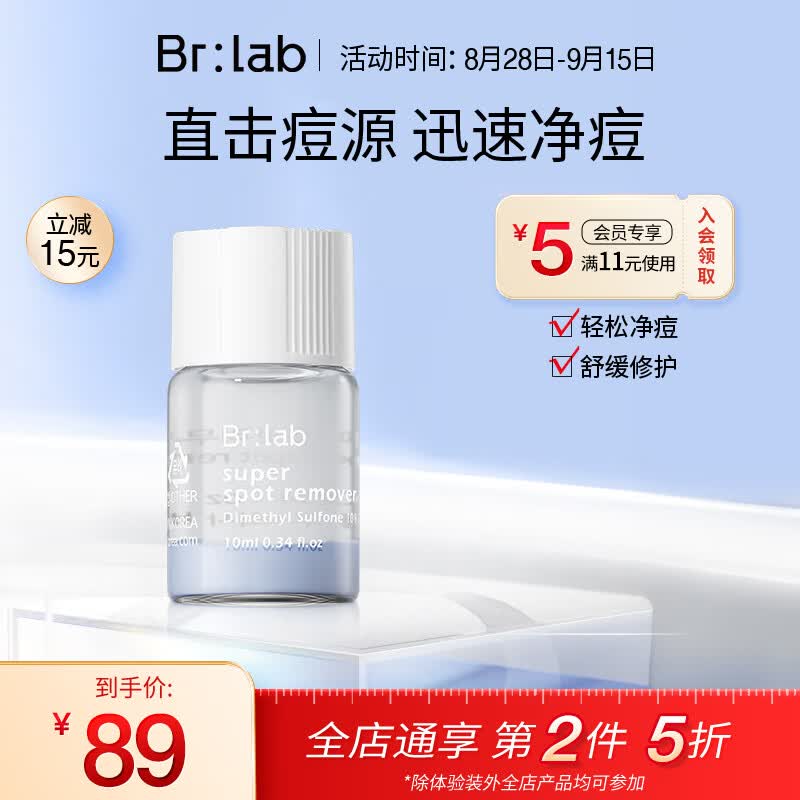 BrLab小蓝瓶点涂清痘水杨酸净痘修护闭口护肤品军训净痘精华液10ml属于什么档次？