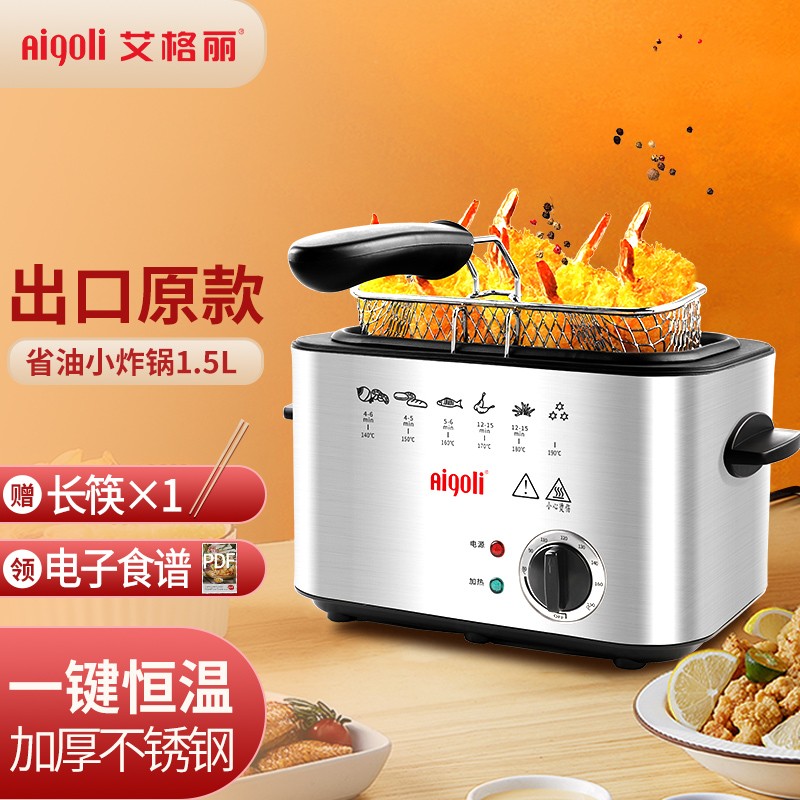 艾格丽（Aigoli） 电炸锅家用小油炸锅迷你快速加热省油电炸机炸薯条炸串机炸鸡腿 1.5L油炸锅 一体式使用感如何?