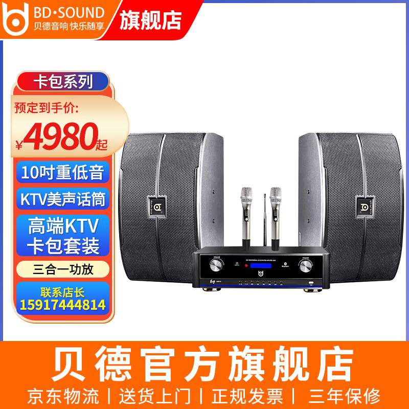 贝德家庭ktv音响套装高端家庭影院设备家用k歌唱歌点歌机卡拉ok功放