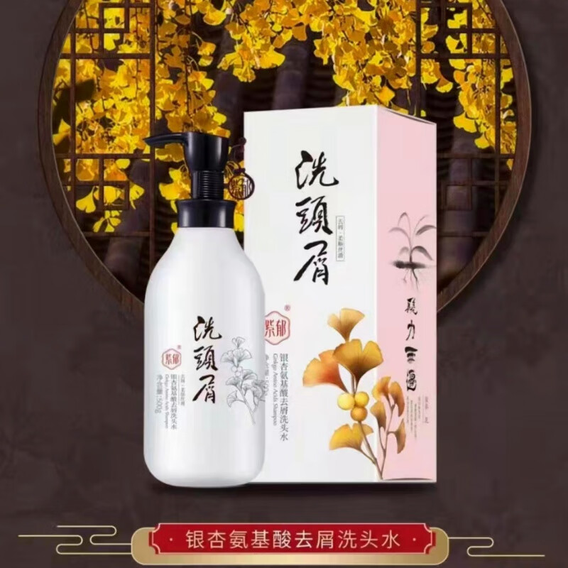 紫郁洗发水沙参无花果银杏去屑滋润氨基酸洗养护洗头屑洗澡水 银杏润发乳(护发素) 500ml/瓶