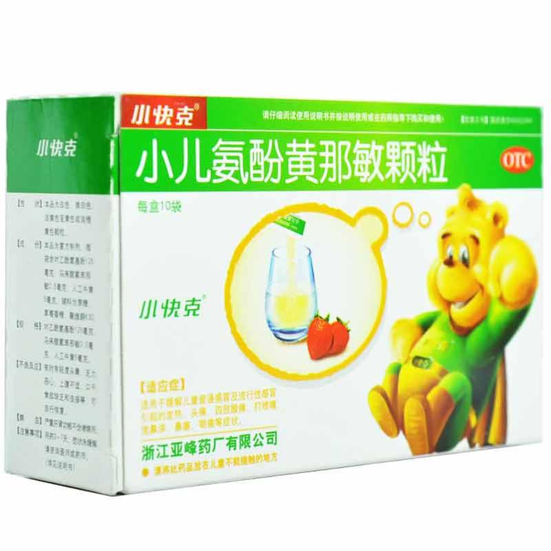 儿童感冒 流行性感冒 发热 头痛 打喷嚏 流鼻涕鼻塞草莓味