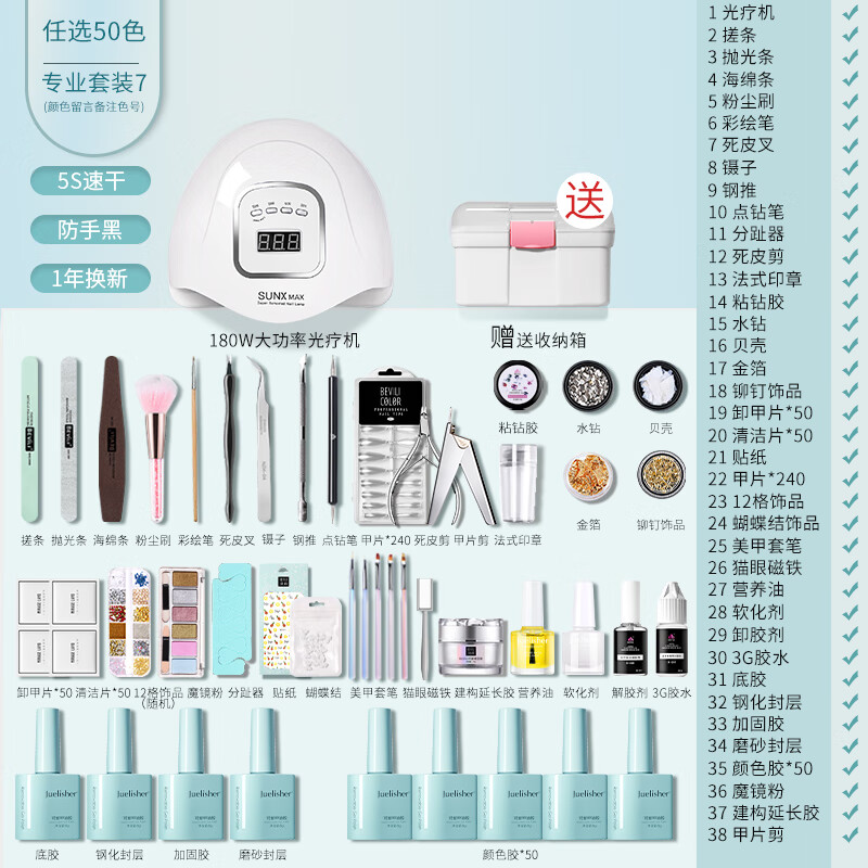 薇林（BEVILI COLOR）美甲工具套裝初學(xué)者全套開(kāi)店家用做指甲油膠帶甲片光療機速干 【套裝七】 1件 （自選50色）