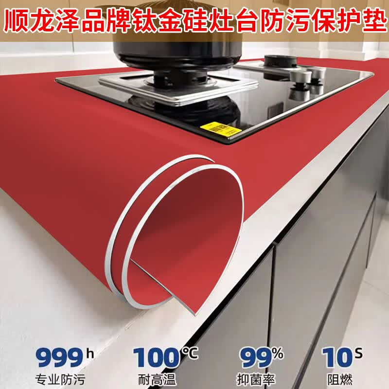 瑔洁钰灶台保护垫厨房台面防辣椒油桌垫橱柜台面保护膜耐高温防烫垫 亮红色1.8mm 50*60
