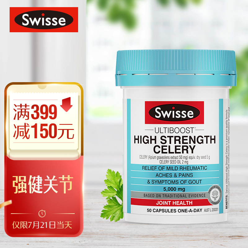 Swisse斯维诗高浓度西芹籽胶囊价格走势及品质评测