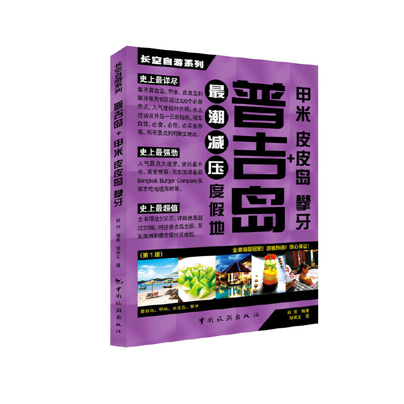 长空自游系列——普吉岛