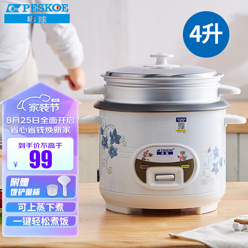 半球(Peskoe)电饭煲4L电饭锅 直身式带蒸笼MW-DS40A1-G高性价比高么?