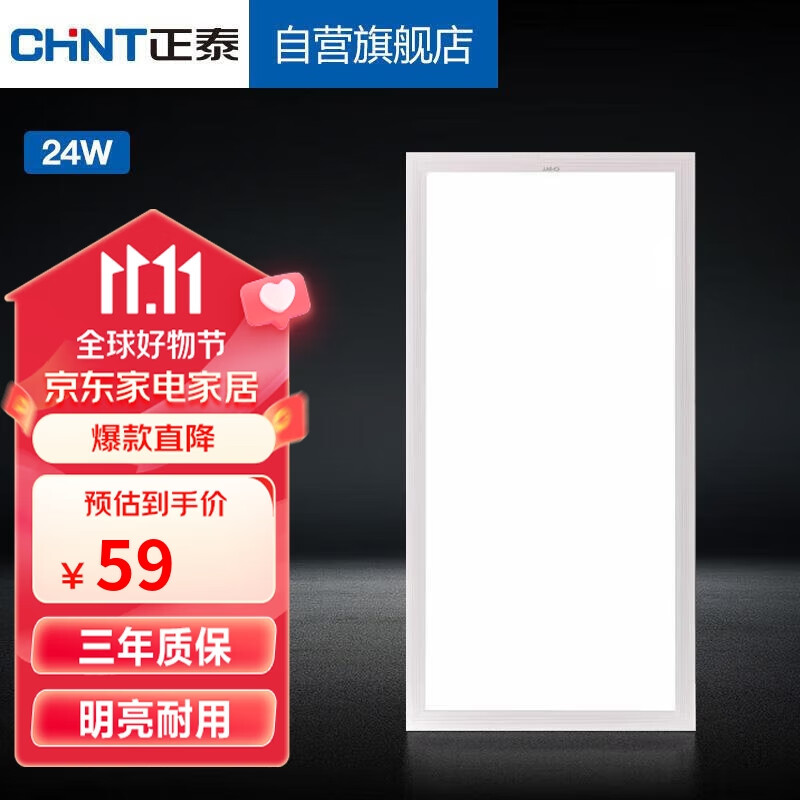 正泰（CHNT）led集成吊顶灯厨房灯面板灯平板灯吸顶铝扣板卫生间24W哑白高性价比高么？