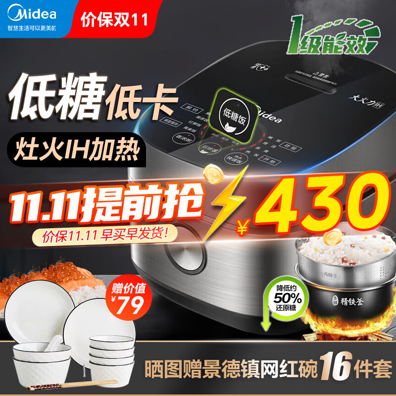 美的低糖电饭煲4L大容量电饭锅米汤分离智能预约家用多功能蒸煮沥米饭锅煮饭煲汤WIFI智控 【升级款丨还原糖降低约50%】40LS60怎么看?